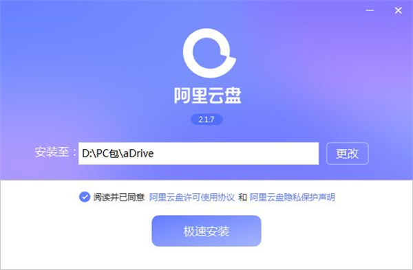 安装步骤截图3