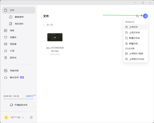 添加字幕方法截图1