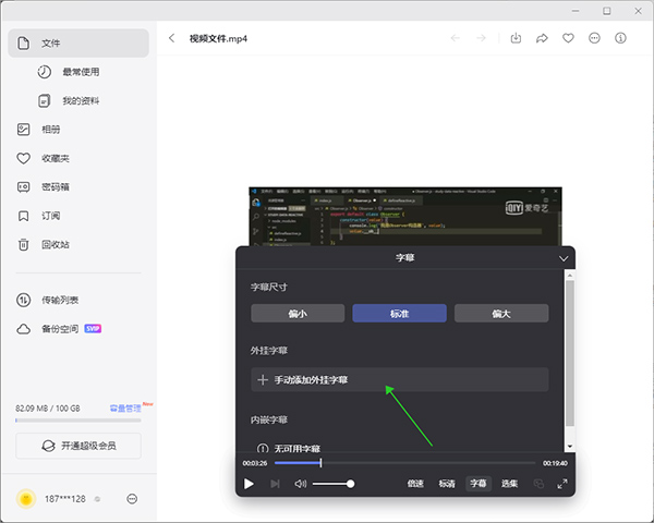 添加字幕方法截图5