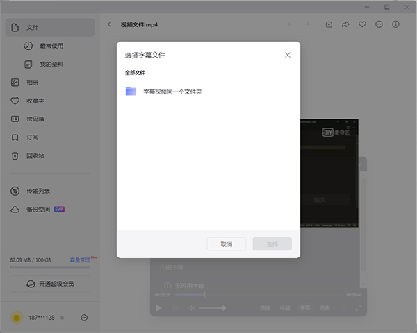 添加字幕方法截图6