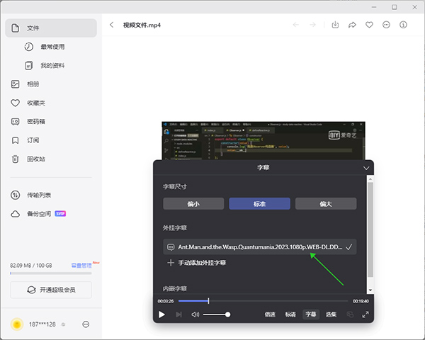 添加字幕方法截图8