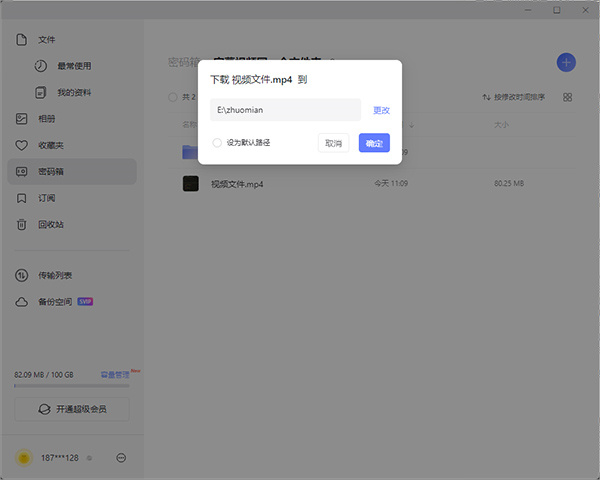 导出文件方法截图截图2