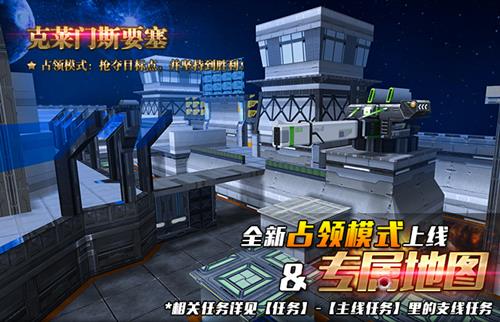 带你玩转占领模式