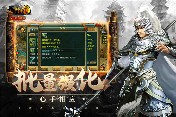 新三国争霸刷黄辅助手机版游戏介绍截图