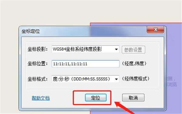 91卫图助手电脑版怎么导入坐标截图5