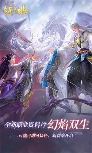 镇魔曲内购破解版 第1张图片