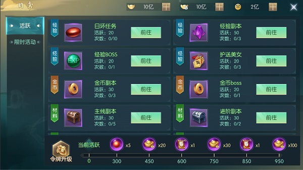 日常活动攻略详解截图1