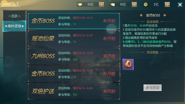 日常活动攻略详解截图3