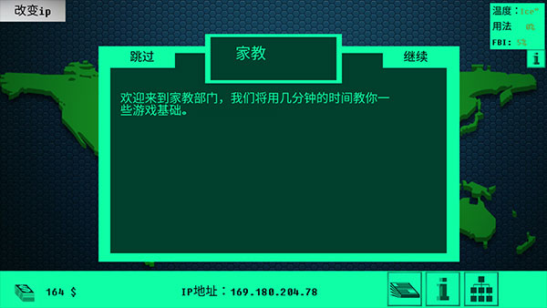 Hacknet下载正版游戏攻略3
