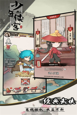 少年侠客最新破解版 第5张图片