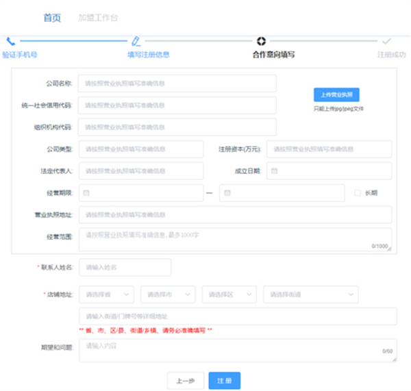 海尔巨商汇app怎么注册商家登录3