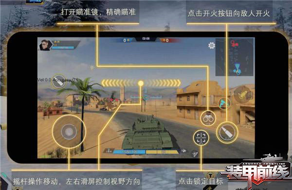 装甲前线官方正版新手攻略1