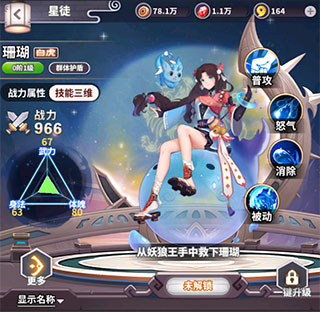 四象物语下载手机版风临小队攻略截图5