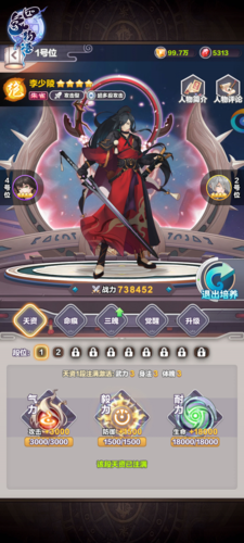 星徒养成攻略截图3