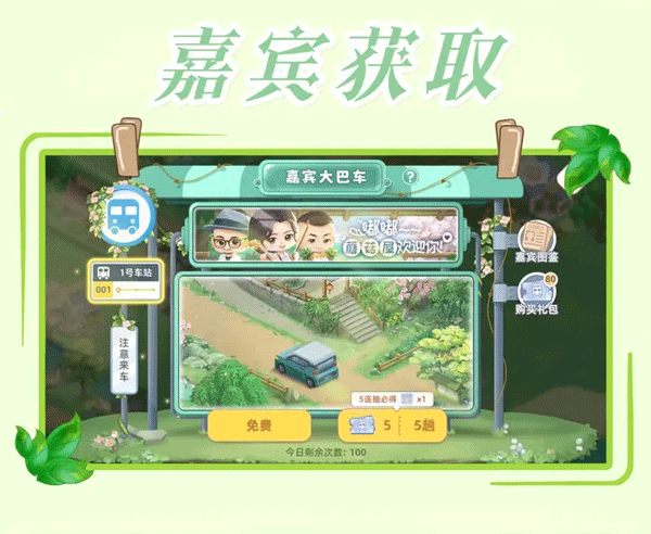 向往的生活手机版春耕玩法介绍截图1