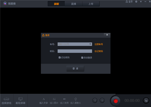 随星播电脑版下载截图2