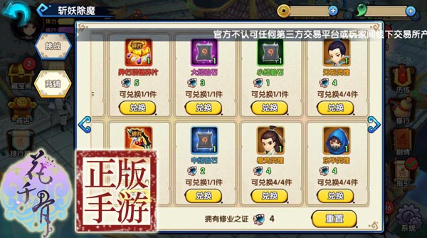 花千骨斩妖除魔攻略2