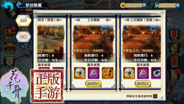 花千骨斩妖除魔攻略1
