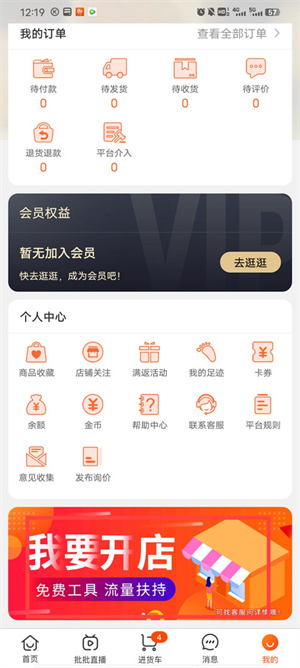 批批网官方app如何开店2