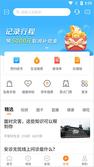 怎么使用截图6