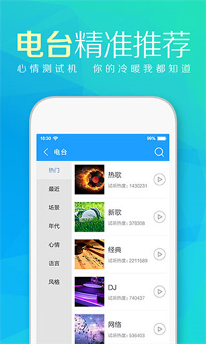 天天动听音乐播放器下载 第4张图片