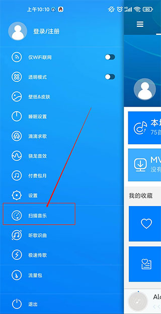 天天动听音乐播放器使用方法1
