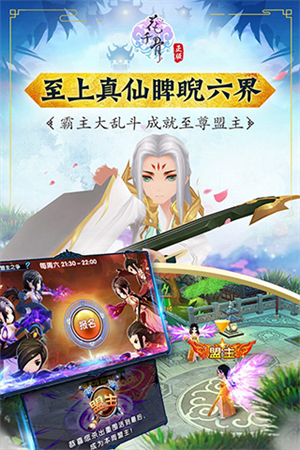 花千骨破解单机 第2张图片