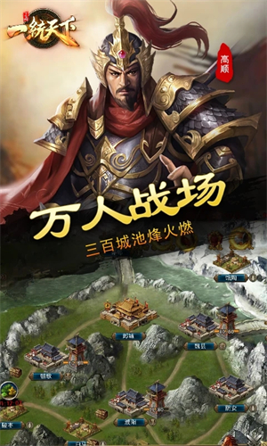 三国一统天下内置菜单下载 第2张图片