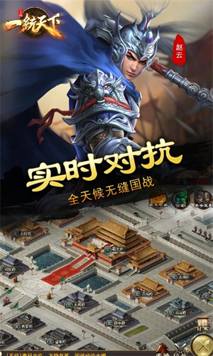 三国一统天下内置菜单下载 第3张图片