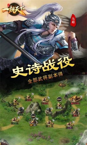 三国一统天下内置菜单下载 第4张图片