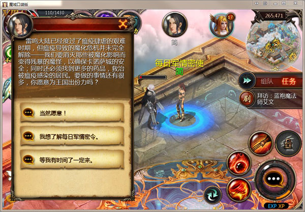 每日军情任务详解截图1