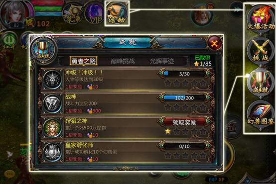 成就系统截图2