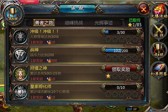 成就系统截图3