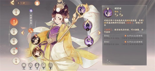 忘川风华录婉儿天命分析2