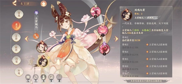 忘川风华录婉儿天命分析3