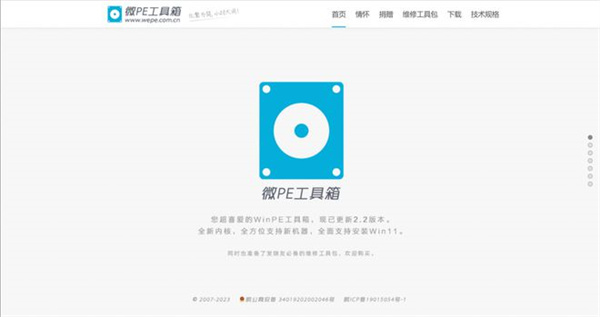 微PE工具箱制作U盘启动盘工具 第1张图片