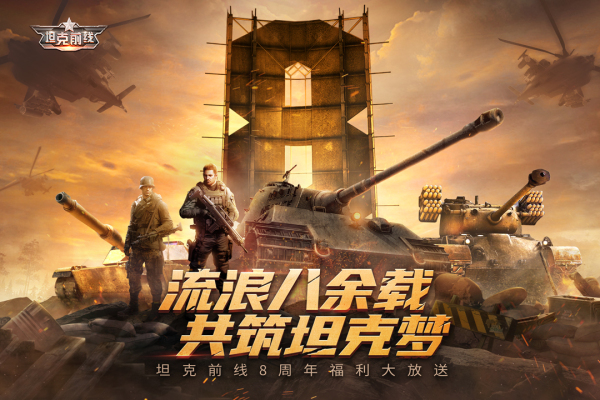 坦克前线折扣充值最省钱平台 第1张图片