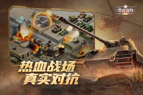 坦克前线折扣充值最省钱平台 第3张图片