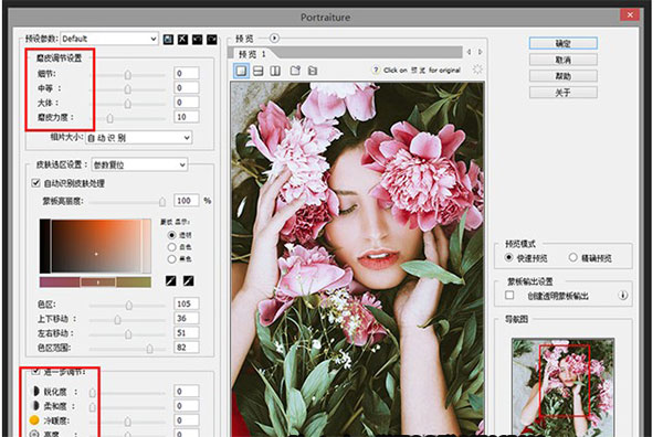 Portraiture磨皮完美注册中文版使用教程截图5
