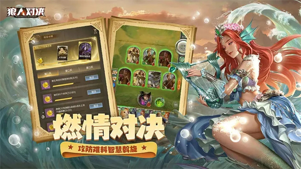 狼人对决内购破解版 第3张图片