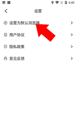 怎么设为默认浏览器截图3