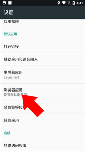 怎么设为默认浏览器截图4