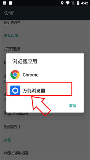 怎么设为默认浏览器截图5