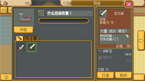 武器店物语手机完整版游戏攻略2