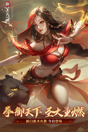 新笑傲江湖国际服版下载截图