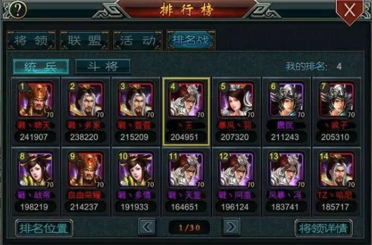 名将列表属性截图