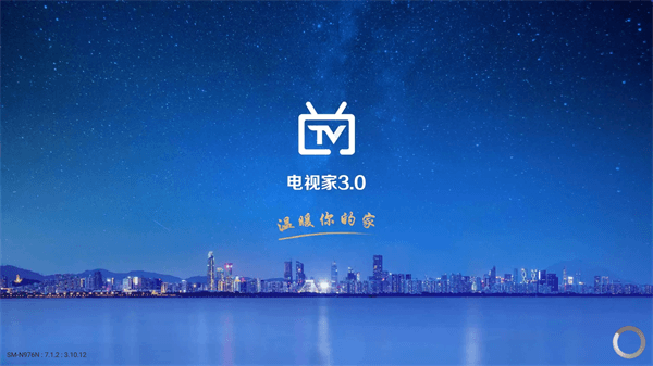 电视家3.0海信电视专用版软件介绍