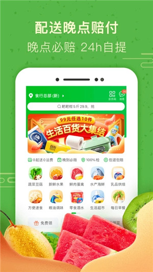 食行生鲜app下载