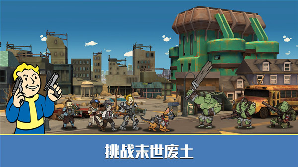 辐射避难所OL华为版 第1张图片