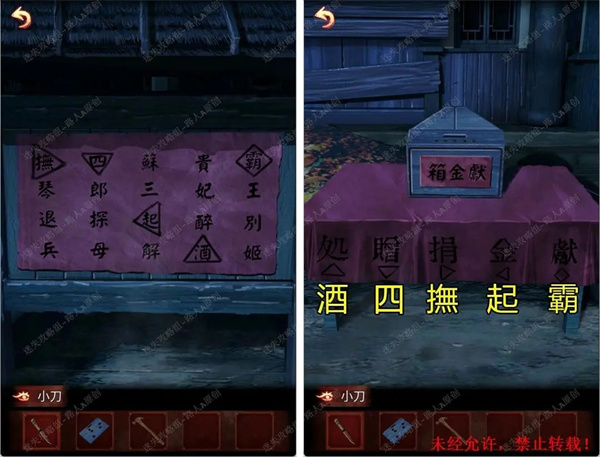 戏怨手游第一章攻略4